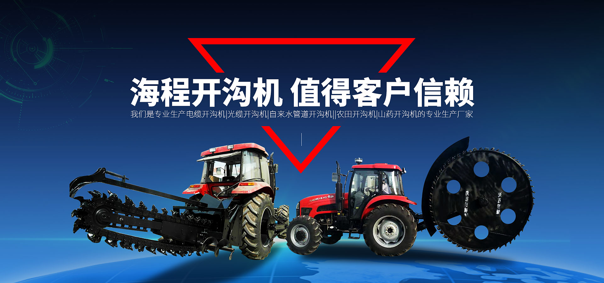 專業製造研發盤式開溝機、鏈式開溝機、混凝土切割機、混凝土切縫機、切縫機、開溝機、切割機、挖溝機等各類開溝、挖溝、切縫機械！